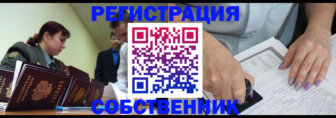 прописка для военкомата в Северодвинске