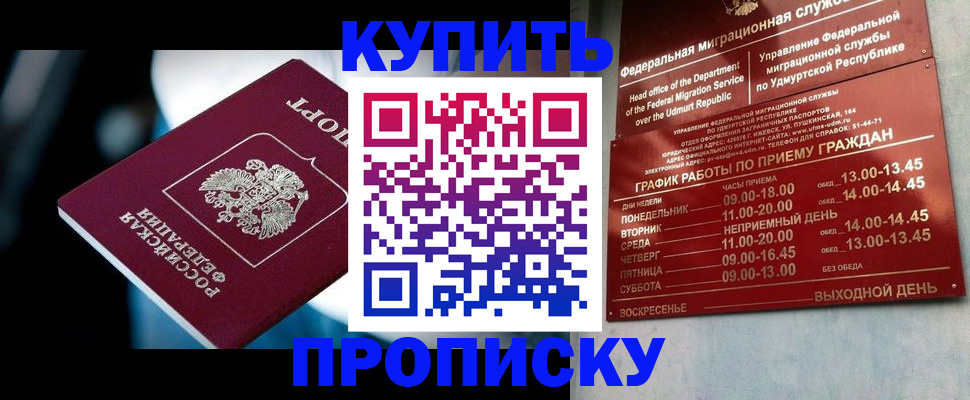 временная регистрация для школы в Северодвинске