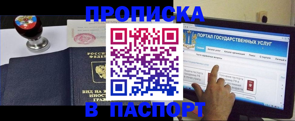 прописка 2025 в Северодвинске
