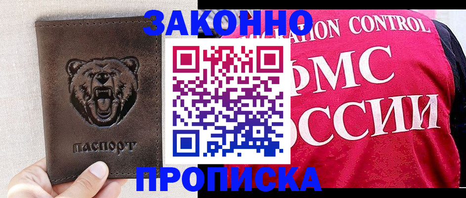 временная прописка в Северодвинске