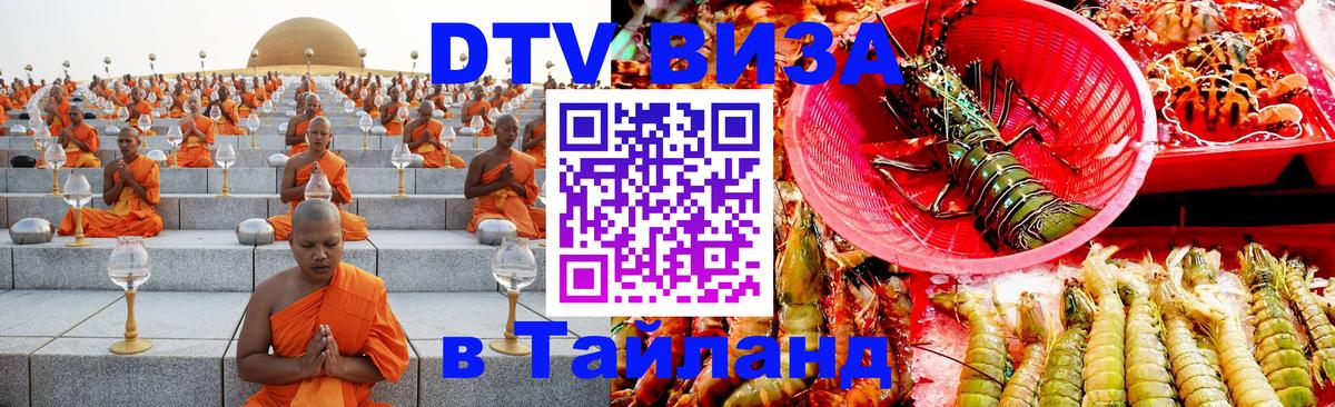 Цены на DTV визу в Таиланд — пакеты услуг, достаточно даже паспорта - 